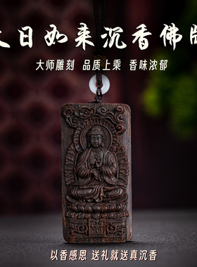 【大日如来】越南芽庄沉水级沉香雕刻挂件天然保真支持鉴定重29克