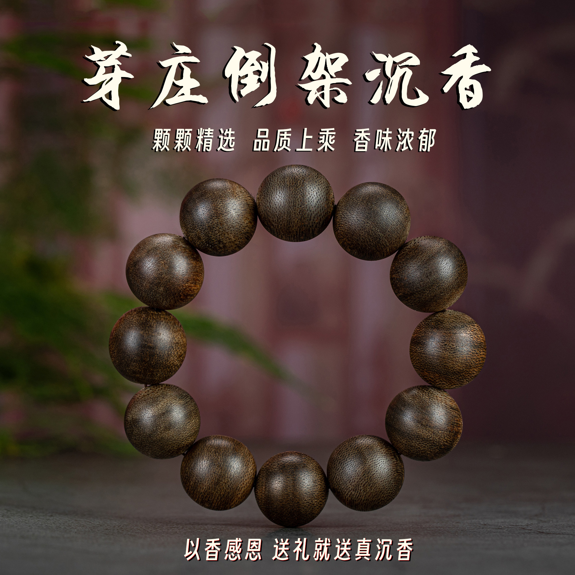 【精品9分沉】越南芽庄18/20mm天然沉香手串 霸气男款支持鉴定