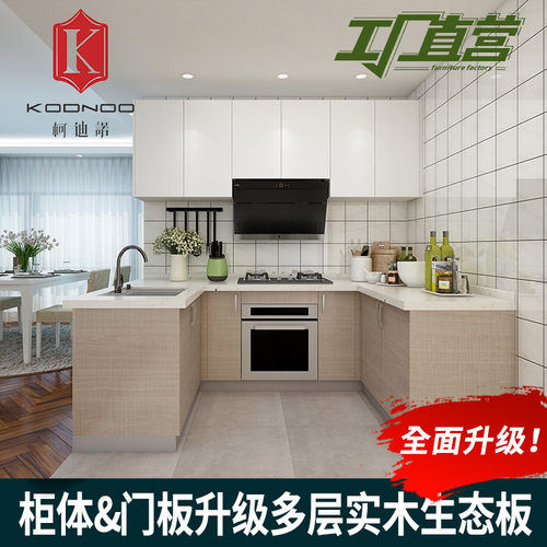 深圳橱柜衣柜整体厨房任意风格包量尺设计送装全屋定制柯迪诺工厂 - 封面