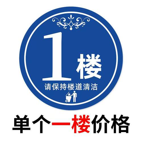 楼层牌1楼2楼3楼4楼5桉