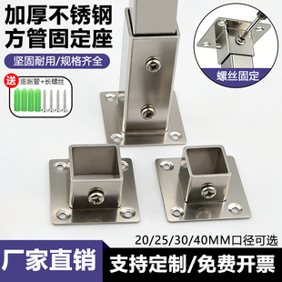 不锈钢方管法兰座20*20/25*25/30*30/40*40接头护栏固定座连接件