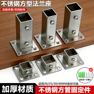 加厚方管法兰底座方形不锈钢接头护栏管座配件固定支撑窗帘杆座托