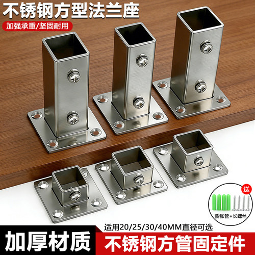 加厚不锈钢方管法兰底座接头管座