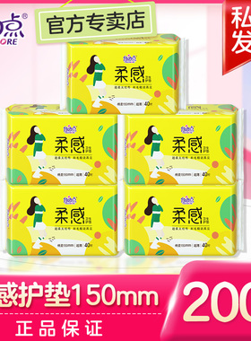 自由点卫生巾女柔感护垫150mm40片超薄无香味纯棉透气冰正品整箱