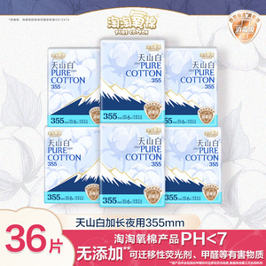 淘淘氧棉天山白夜用355mm加长防漏姨妈巾女整箱组合装官正品网店