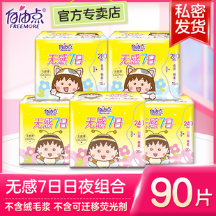自由点卫生巾无感7日超值日夜组合超薄棉柔姨妈巾整箱旗舰正品