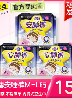 自由点安睡裤型卫生巾经期裤夜用大码M-L安心裤女整箱正品姨妈巾