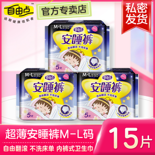 自由点安睡裤型卫生巾经期裤夜用大码M-L安心裤女整箱正品姨妈巾