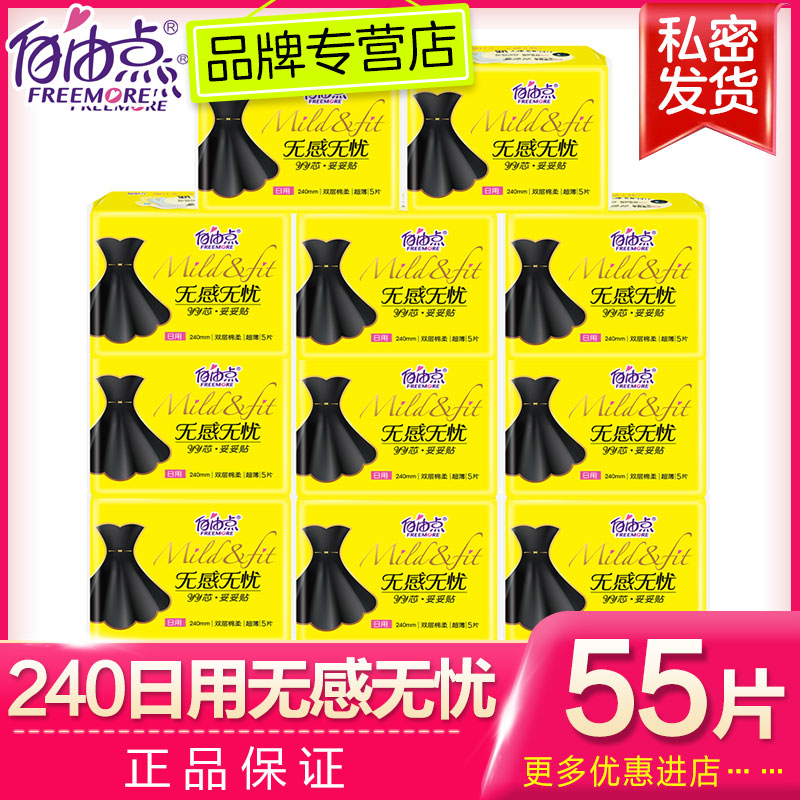 日用240mm整箱卫生巾特价组合