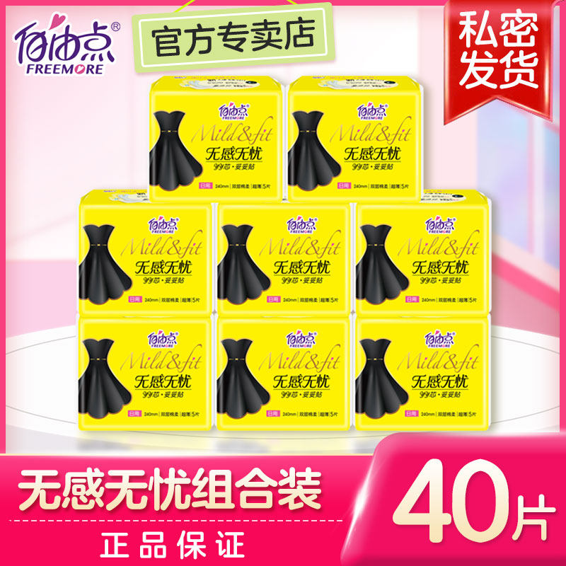自由点卫生巾女日用夜用无感无忧正品姨妈巾女整箱组合装旗舰官网