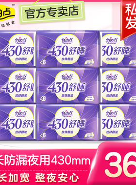 自由点卫生巾夜用430mm超长防漏姨妈巾整箱组合装旗舰官网正品店