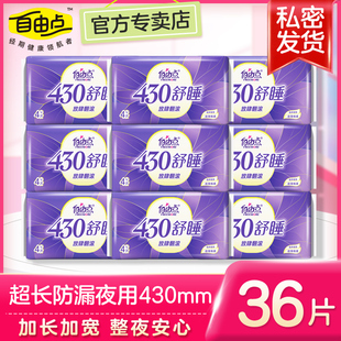 自由点卫生巾夜用430mm超长防漏姨妈巾整箱组合装 店 旗舰官网正品