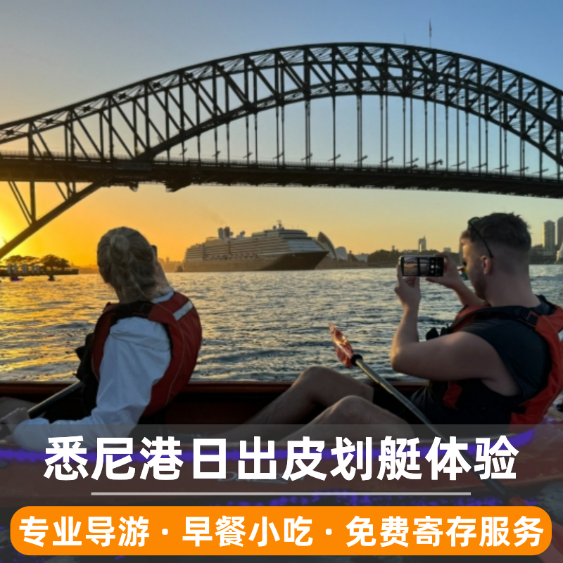 悉尼喷射快艇独木舟体验专业认证教练含早餐免费寄存服务Kayak