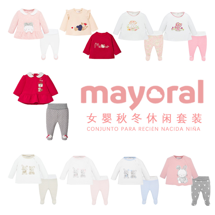现货西班牙mayoral麦悠女婴宝宝童秋冬纯棉粉白色猫咪套装不包脚