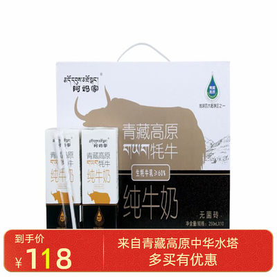 青海阿妈家牦牛纯牛奶250ml*10盒