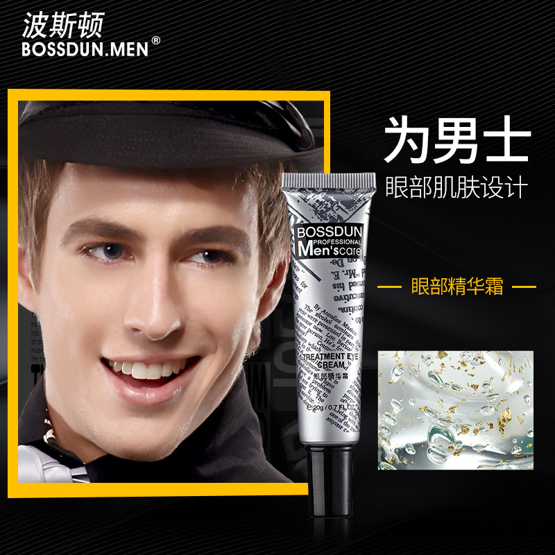 波斯顿男士眼霜去黑眼圈淡化眼角细纹眼袋紧致脂肪粒舒缓男生专用