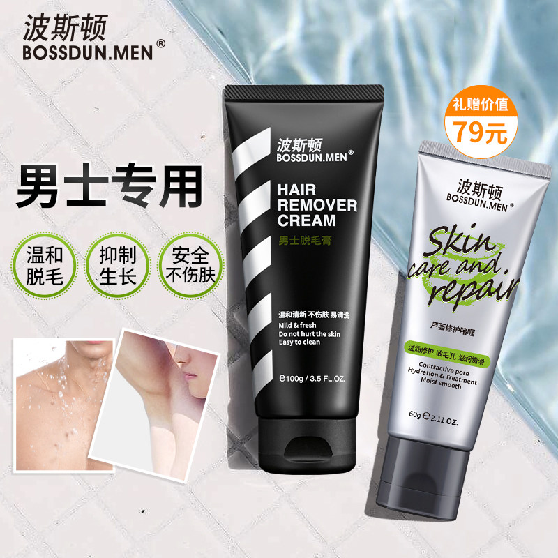 波斯顿男士脱毛膏全身腿部毛去腋毛私处温和不刺激不永久学生专用