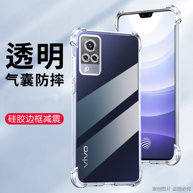 适用V21 5G手机壳防摔VIVOV21保护套6.44英寸VIVOV2050外壳透明viuo抖音viv0气囊wiwo软壳