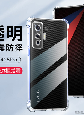 适用VIVOV2025A手机壳透明IQOO5pro保护套防摔外壳6.56英寸ipoo5por新款IQ005pr0抖音icoo5pro全包边爱酷5pro