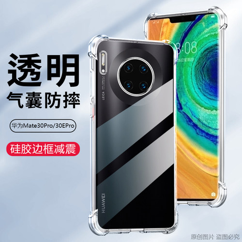 适用华为lio-anoom手机壳透明华为Mate30EPro外壳防摔华为LIO-AN00m保护套6.53英寸lio一an00m膜四角加厚薄潮