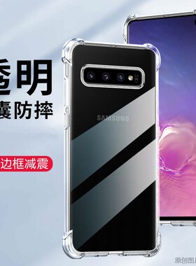 适用三星S10PLUS手机壳6.4寸galaxy S10+保护套防摔G9750外壳透明s10pIUS硅胶SM-G9750膜盖乐世软壳SM一G975F