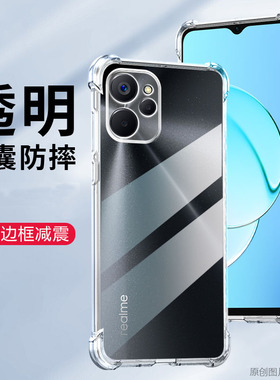 适用REALME10 5G手机壳6.58英寸RMX3615保护套透明真我10 5G外壳防摔relme男女relame潮OPPO薄Raelme抖音reai