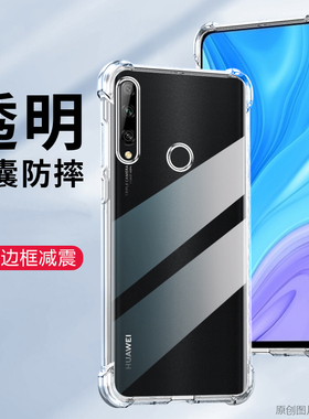 适用华为Y9PRIME 2019手机壳透明华为PsmartZ保护套防摔华为STK-L22外壳6.9寸L23潮STK-L21全包边STK-LX1硅胶