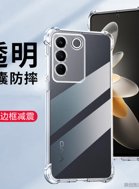 适用VIVOV27e手机壳防摔VIVOV2237外壳6.62英寸保护套透明vovo新款vovi全包边viv0硅胶viuo潮Ⅴivo抖音V1VO膜