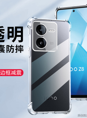 适用iQOO Z9x 5G手机壳防摔VIVOV2353DA保护套透明VIVOV2353A外壳6.72英寸ipoo薄iqqo气囊VIVOI2219潮lqoo硅?