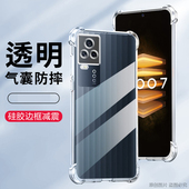 适用iq007手机壳防摔iQOO7外壳6.62英寸VIVOV2049A保护套透明viuoiq007薄v1vo1qoo7全包边v0ivI2009抖音ⅴⅰv