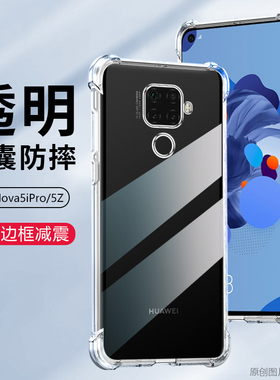 适用华为spn-aloo手机壳透明华为SPN-AL00外壳防摔华为Nova5ipro保护套6.26英寸novai5pro薄i5pro气囊华为SPN