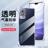 适用vivoS9手机壳6.44英寸vivoV2072A保护套防摔vivoV2072T外壳透明ⅴⅰv09S薄ⅤivoS九气囊wiwo软壳vovi抖音