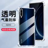 适用iqoo手机壳6.41寸vivov1824BA外壳透明VIVOV1824A保护套防摔lqoo气囊ⅰqoo硅胶爱酷潮ipoo软壳iq00四角加