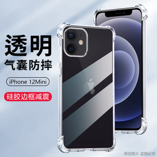 适用A2400手机壳5.4英寸苹果12mini外壳防摔iPhone 12 mini保护套透明MG8D3CH/A全包边平果硅胶ip12mini男女A