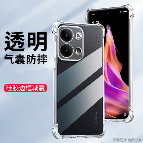 适用oppoPGX110手机壳透明oppoReno9Pro外壳防摔保护套6.70英寸0pp0RONO9PRO潮opooRONE9PRO薄oqqoRANO9PRO抖