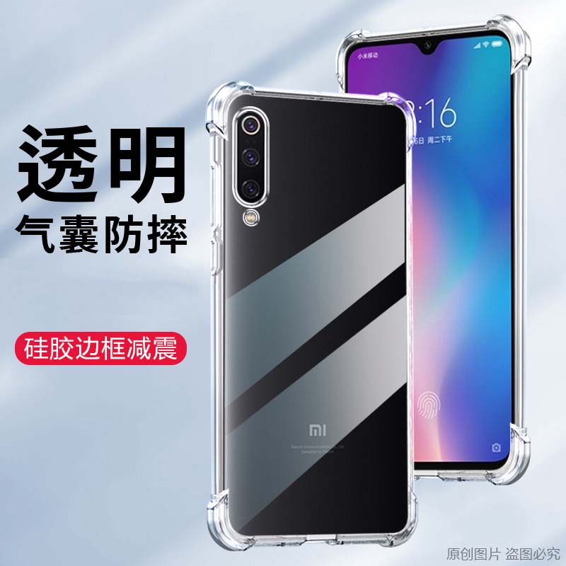 适用 小米M1902F1T手机壳6.39寸小米九探索版保护套防摔小米9外壳透明MI9硅胶m19新款ml9潮四角加厚薄抖音气?