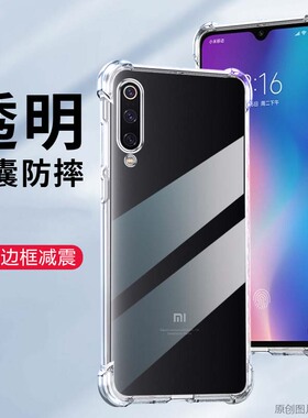 适用 小米M1902F1T手机壳6.39寸小米九探索版保护套防摔小米9外壳透明MI9硅胶m19新款ml9潮四角加厚薄抖音气?