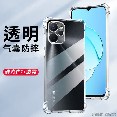适用REALME 9I 5G手机壳防摔RMX3612保护套6.60英寸外壳透明relame潮reale薄Raelme膜reaime抖音OPPO男女relm