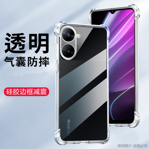 适用真我C33手机壳防摔C33 2023保护套透明外壳6.50英寸OPPO男女relame硅胶relme新款reale抖音Raelme四角加?