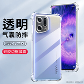 适用oppo Find X5手机壳透明oppoPFFM10外壳6.55英寸oppoCPH2307保护套防摔OPPPFINDX5抖音opopF1NDX5气囊oqq