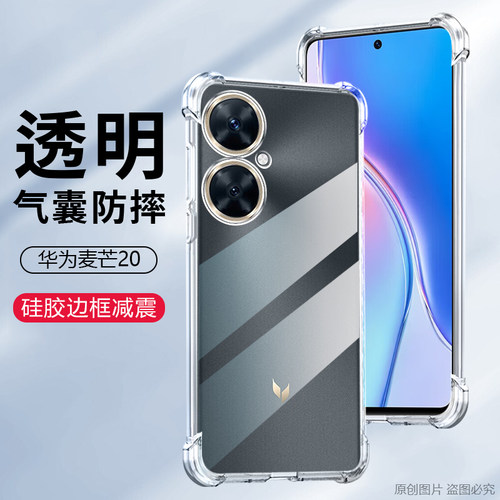 适用华为NOVA11I手机壳防摔华为MAO-LX9外壳透明华为Nova 11i保护套6.80英寸MAO一LX9四角加厚潮硅胶全包边软