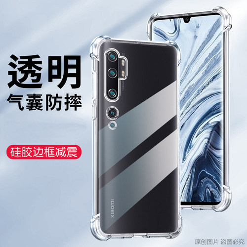 适用 小米M1910F4E手机壳防摔mi cc9pro外壳6.47英寸小米CC9PRO保护套透明cc9pr0新款cc9por全包边气囊薄软壳