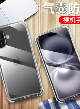 适用IPHONE16手机壳透明苹果16外壳6.10英寸苹果A3288保护套防摔A3287潮A3081抖音A3286薄IP16软壳PG全包边气