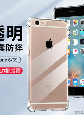 适用iphone6手机壳透明iPhone6s保护套4.7寸苹果6外壳防摔IP6S软壳A1688气囊a1549四角加厚A1586膜i6s新款A15