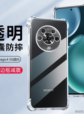 适用Magic4Pro手机壳透明荣耀LGE-AN10保护套防摔华为LGE一AN10外壳6.81英寸LGE-NX9四角加厚N49B抖音Magic4P
