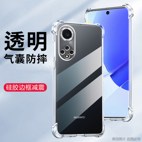 适用华为HINOVA9PRO手机壳6.72英寸华为Hebe一BD00外壳透明华为Hebe-BD00保护套防摔HebeBD00硅胶nova9por薄?