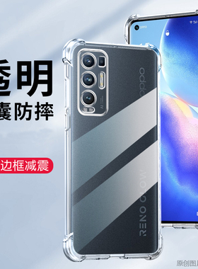 适用oppoPDRM00手机壳透明oppoReno5Pro+外壳6.55英寸oppopdrmoo保护套防摔pporoppoPDRT00硅胶oppr5pro+新款