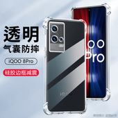 适用VIVOV2141A手机壳防摔iQOO8Pro外壳6.78英寸V2141T保护套透明lqoo8PRO气囊ipoo8PRO膜iQOO8Por新款 艾酷男