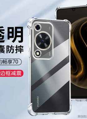 适用华为NOVA Y72S手机壳防摔华为GFY一LX1外壳6.75英寸华为GFY-LX1保护套透明华为Y72S薄华为NOVAY72S气囊抖