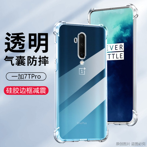 适用HD1910手机壳防摔一加7T Pro保护套6.67英寸Oneplus7TPRO外壳透明1十7Tpro薄I+7TPro软壳1+7Tpro气囊0nep